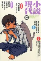 小説現代 2016年10月号 表紙
