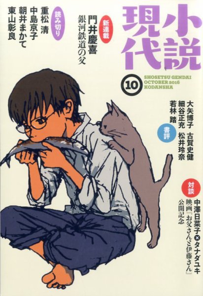 小説現代 2016年10月号 (発売日2016年09月21日) 表紙