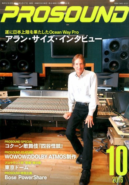PROSOUND（プロサウンド） 2016年10月号 (発売日2016年09月17日) 表紙