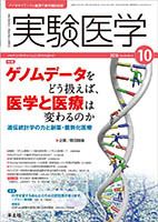 実験医学 Vol.34No.16 表紙