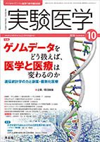 実験医学 Vol.34No.16 (発売日2016年09月20日) 表紙