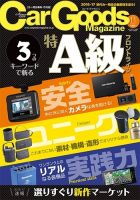 Car Goods Magazine（カーグッズマガジン） 2016年11月号 表紙