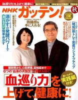 NHKガッテン！ 2016年11月号 (発売日2016年09月16日) 表紙