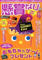 懸賞なび 2016年11月号 表紙