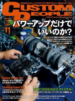 カスタムピープル No.161 (発売日2016年09月16日) 表紙