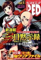 チャンピオンRED(レッド)  2016年11月号 表紙