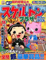 スケルトンプラザ 2016年11月号 表紙