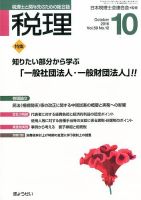 月刊　税理 10月号 表紙