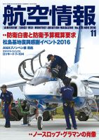 航空情報 2016年11月号 (発売日2016年09月21日) 表紙