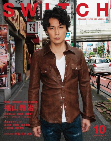 SWITCH（スイッチ） Vol.34 No.10 (発売日2016年09月20日) 表紙