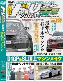 ドリフト天国DVD VOL.109 (発売日2016年09月16日) 表紙