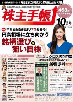 株主手帳 2016年10月号 (発売日2016年09月17日) 表紙