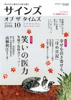 サインズ・オブ・ザ・タイムズ 2016年09月20日発売号 表紙