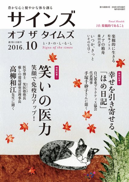 サインズ・オブ・ザ・タイムズ 2016年09月20日発売号 表紙