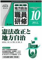 地方自治職員研修 2016年10月号 (発売日2016年09月17日) 表紙