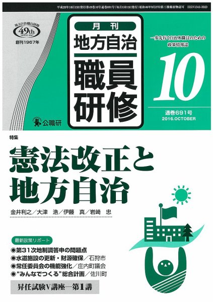地方自治職員研修 2016年10月号 (発売日2016年09月17日) 表紙
