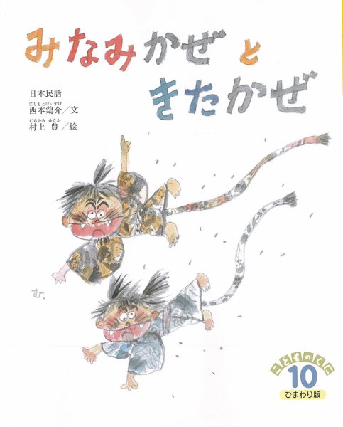こどものくに　ひまわり版 10月号 (発売日2016年09月20日) 表紙