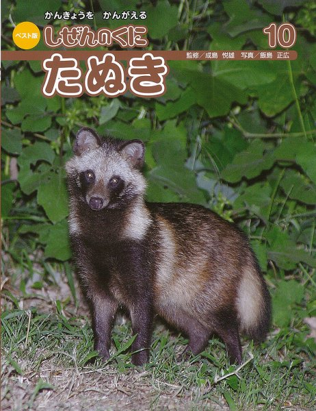 しぜんのくに 10月号 (発売日2016年09月20日) 表紙