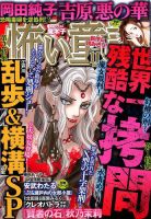 ほんとうに怖い童話 2016年11月号 (発売日2016年09月17日) 表紙