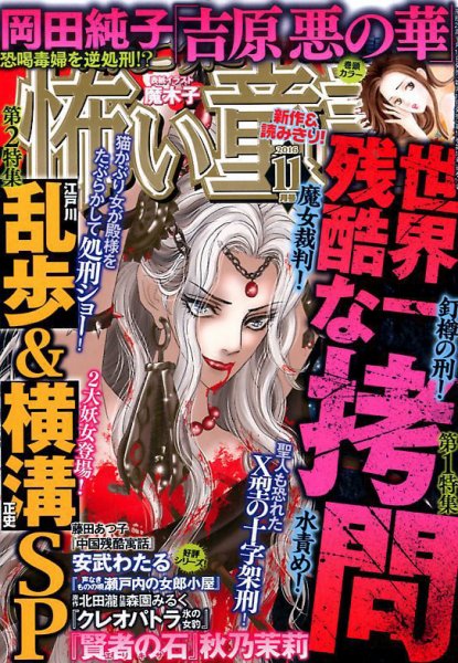 ほんとうに怖い童話 2016年11月号 (発売日2016年09月17日) 表紙