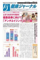 健康ジャーナル 355 表紙