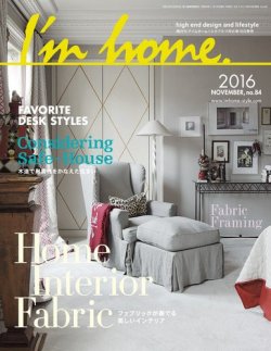 I’m home（アイムホーム） No.84 (発売日2016年09月16日) 表紙