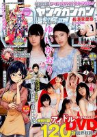 YOUNG GANGAN (ヤング・ガンガン) 表紙