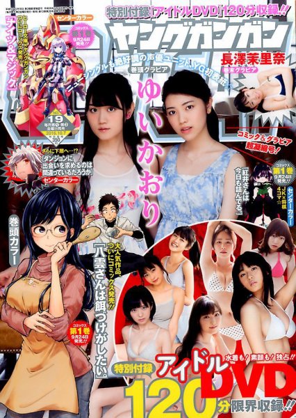 YOUNG GANGAN (ヤング・ガンガン) 2016年10/7号 (発売日2016年09月16日) 表紙