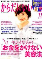 からだにいいこと 2016年11月号 (発売日2016年09月16日) 表紙