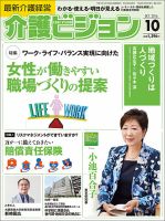 介護ビジョン 10月号 (発売日2016年09月20日) 表紙