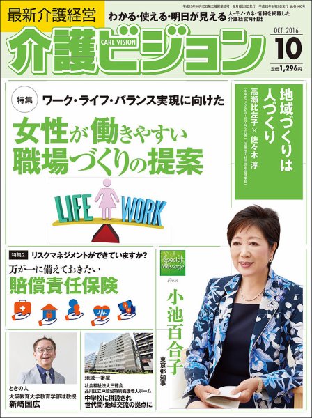 介護ビジョン 10月号 (発売日2016年09月20日) 表紙