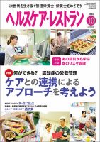 ヘルスケア・レストラン 2016年10月号 (発売日2016年09月20日) 表紙