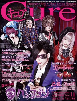 CURE(キュア） Vol.158 (発売日2016年09月21日) | 雑誌/定期購読の予約
