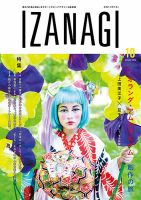 IZANAGI（イザナギ） 表紙
