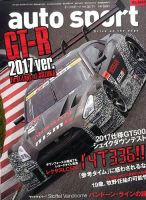 auto sport（オートスポーツ） 2016年10/7号 表紙