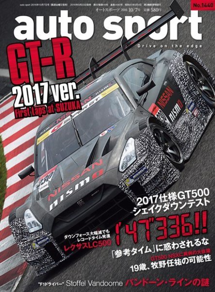 auto sport（オートスポーツ） 2016年10/7号 (発売日2016年09月23日) 表紙
