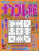 ナンプレ館 2016年11月号 表紙