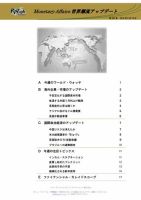 世界潮流アップデート 第663号 表紙