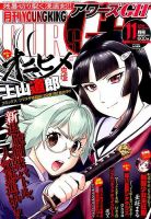 YOUNG KING OURS ＧＨ (ヤングキングアワーズ) 2016年11月号 (発売日2016年09月16日) 表紙
