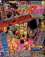 パチンコオリジナル必勝法デラックス 2016年11月号 (発売日2016年09月20日) 表紙