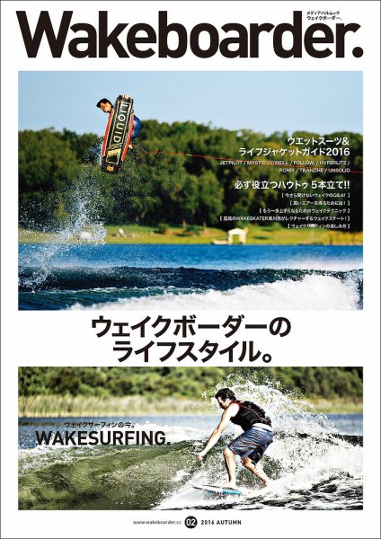 Wakeboarder.（ウェイクボーダー ） #02 (発売日2016年09月20日) 表紙