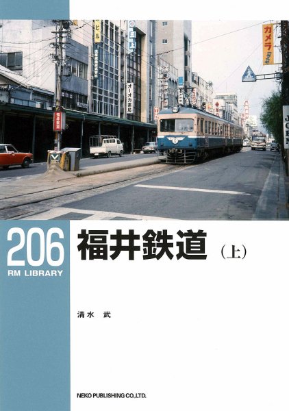 RM Library（RMライブラリー） 206巻 (発売日2016年09月21日) 表紙