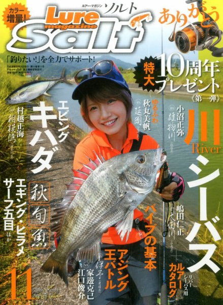 Lure magazine Salt（ルアーマガジンソルト） 2016年11月号 (発売日2016年09月21日) 表紙