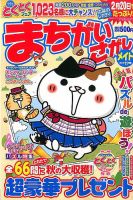 まちがいさがしメイト 2016年11月号 表紙