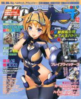 MC☆あくしず 2016年11月号 表紙