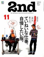 2nd（セカンド） 2016年11月号 表紙