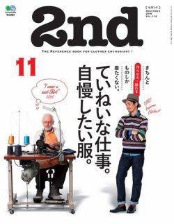 2nd セカンド 16年11月号 発売日16年09月16日 雑誌 電子書籍 定期購読の予約はfujisan