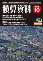 積算資料　1・4・7・10月号 10月号 表紙