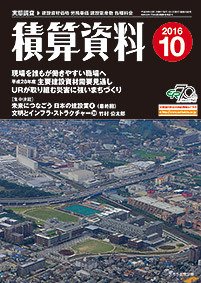 積算資料　1・4・7・10月号 10月号 (発売日2016年09月20日) 表紙