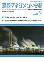 建設マネジメント技術 9月号 表紙